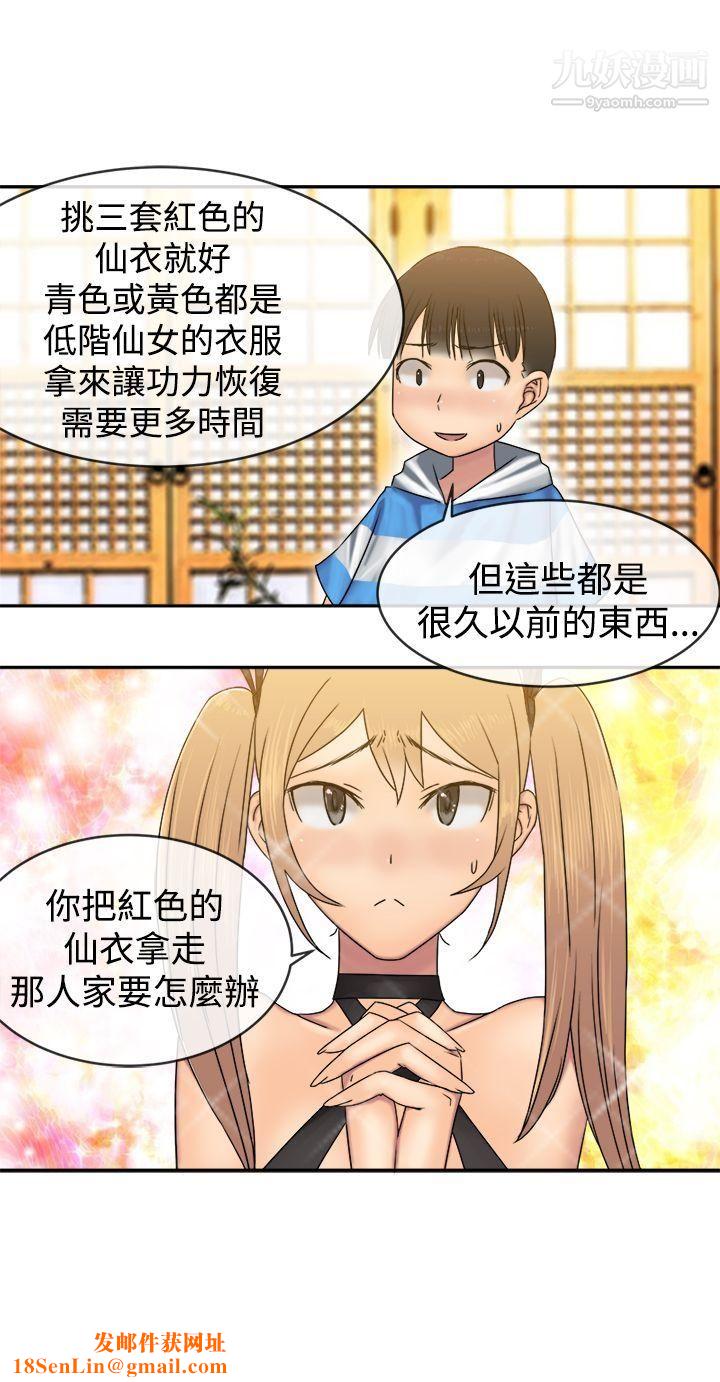 望月仙女传说第34话