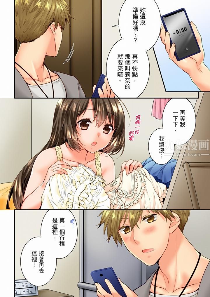 竟然被青梅竹马弄到高潮第90话