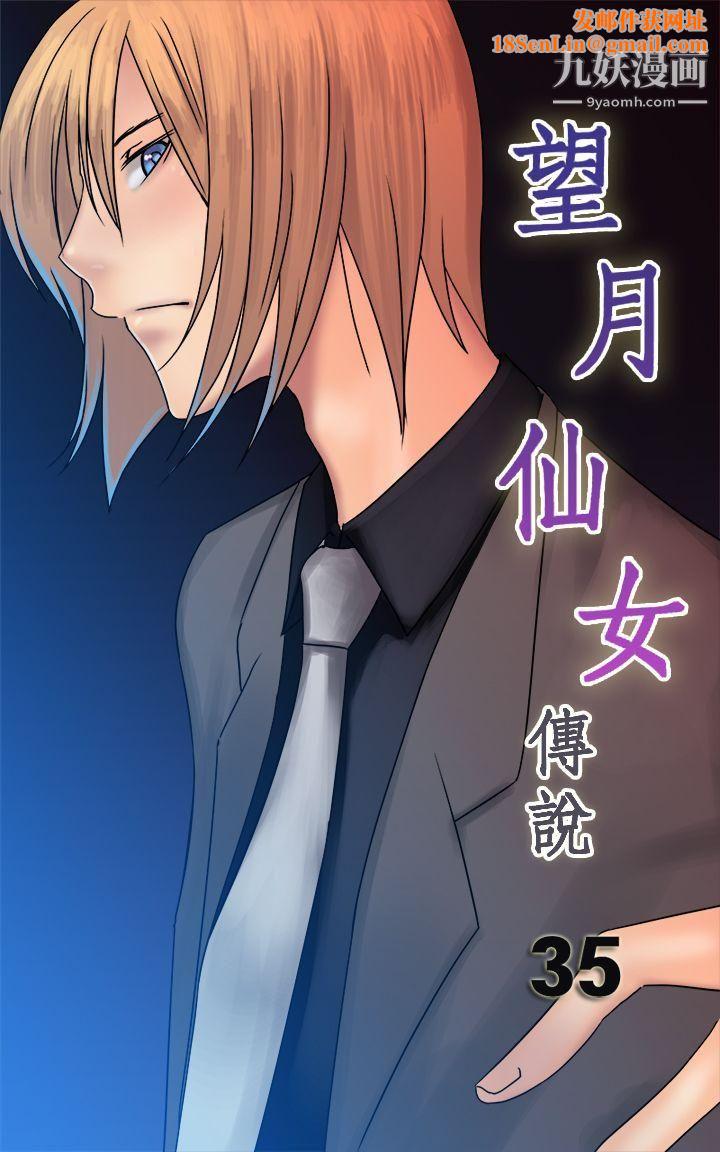 望月仙女传说第35话