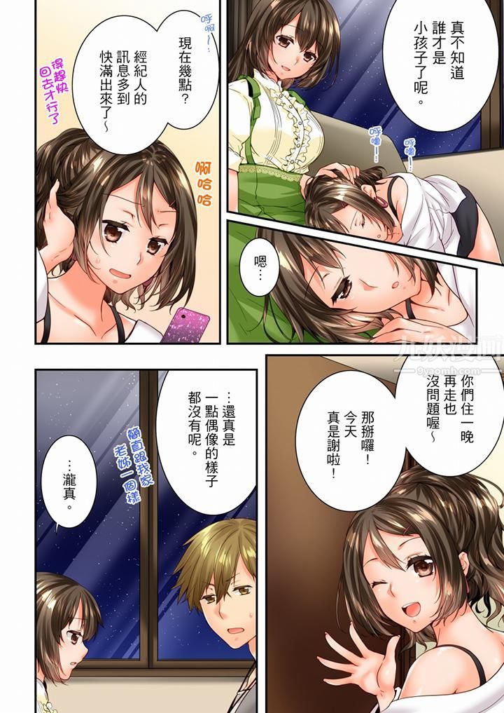 竟然被青梅竹马弄到高潮第91话