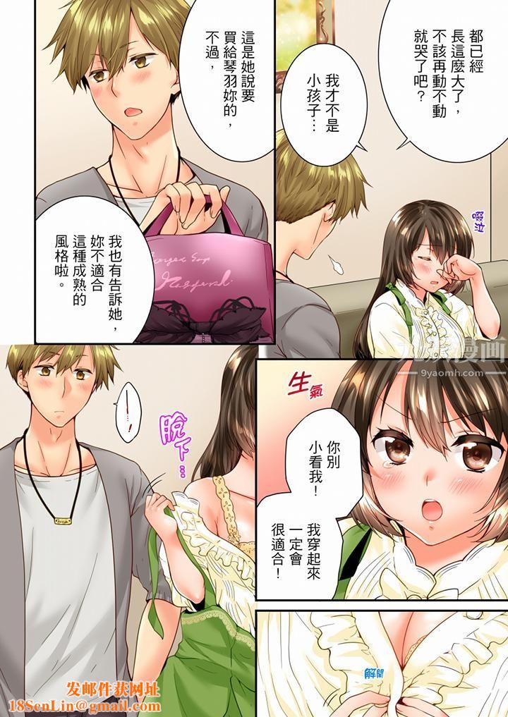 竟然被青梅竹马弄到高潮第91话