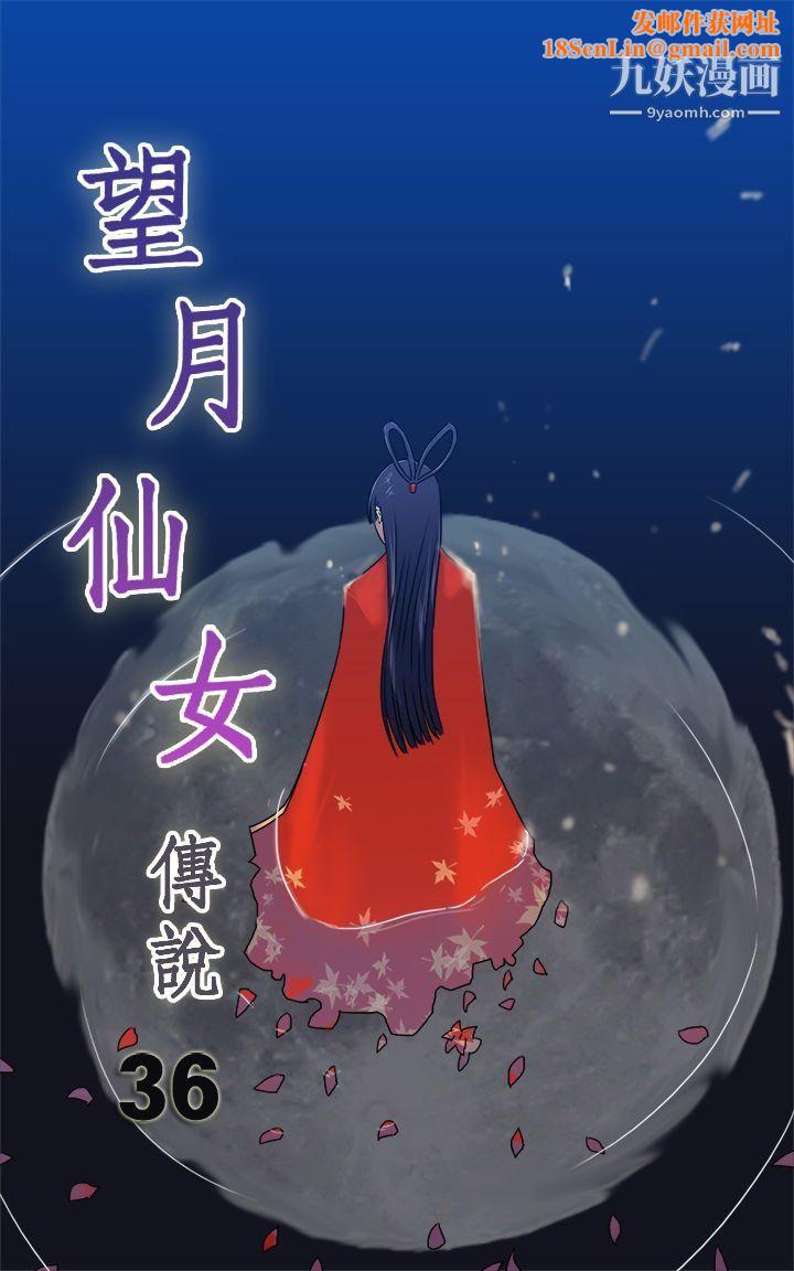 望月仙女传说第36话
