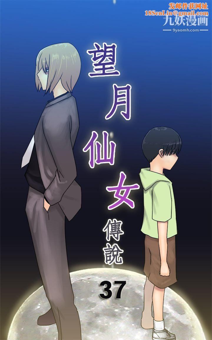 望月仙女传说第37话