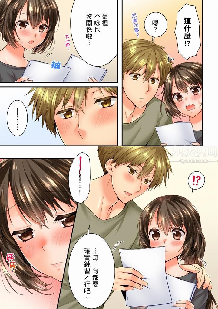 竟然被青梅竹马弄到高潮第95话