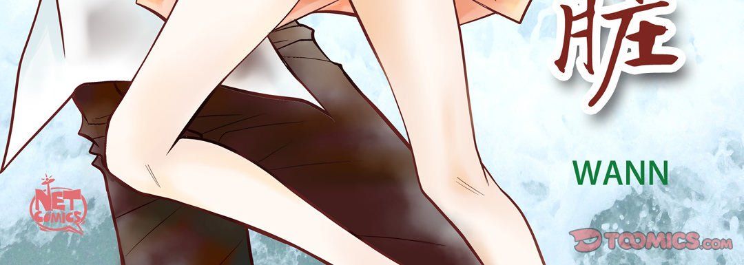 献给心臟第38话