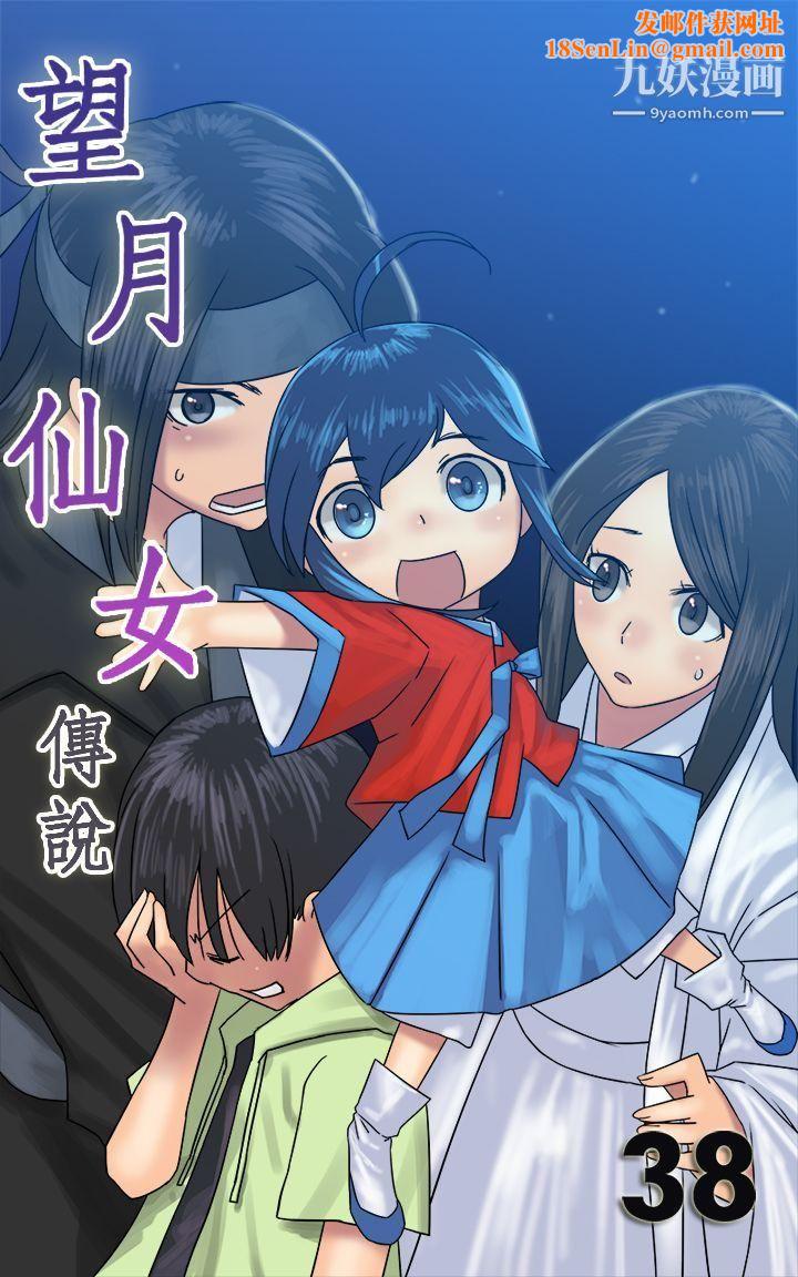 望月仙女传说最终话