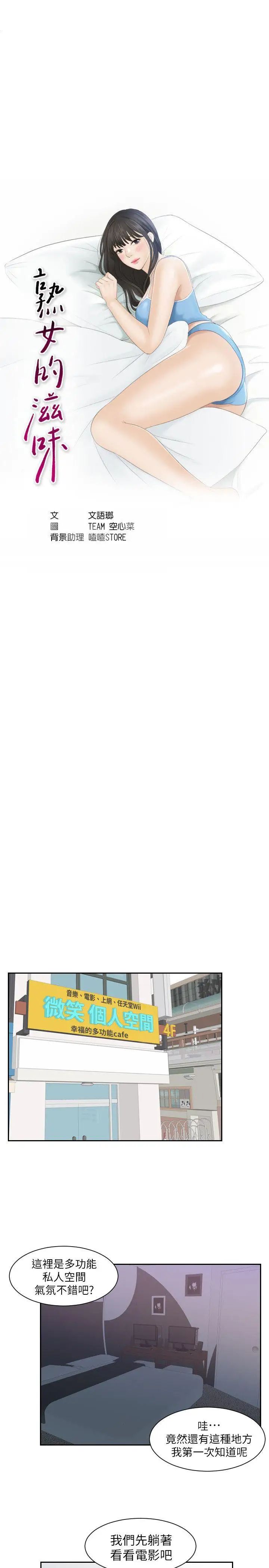 熟女的滋味第1话-我就是加疼鹰