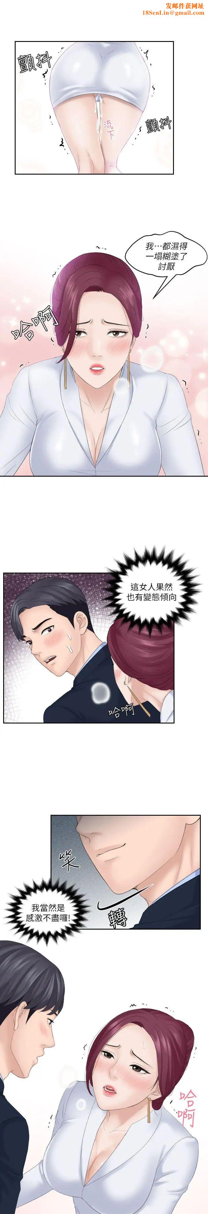 熟女的滋味第8话-协商的代价