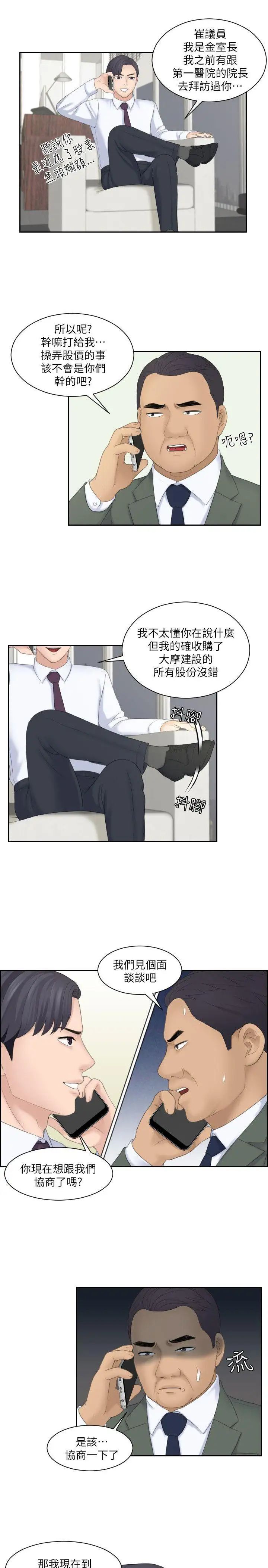 熟女的滋味第8话-协商的代价