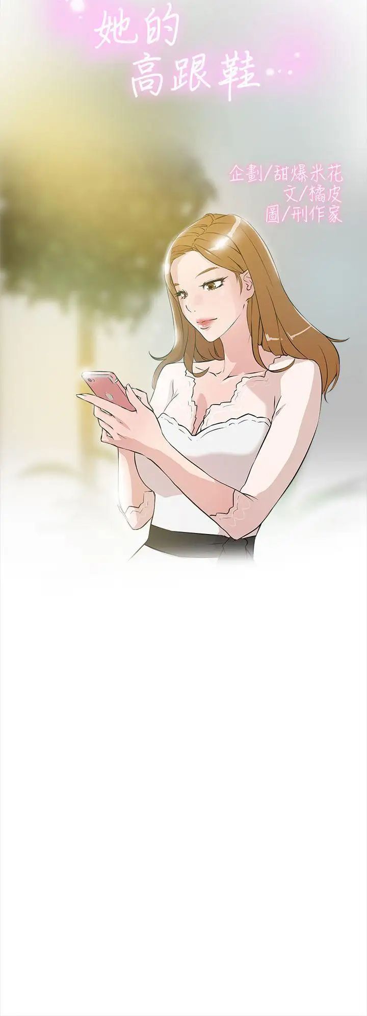 她的高跟鞋第6话-意淫网美