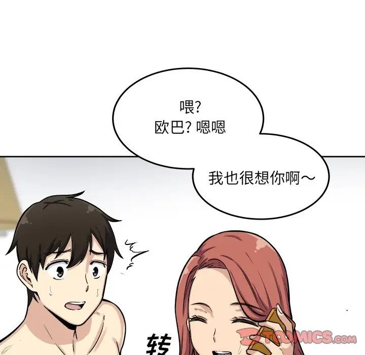 最惨房东并不惨第42话