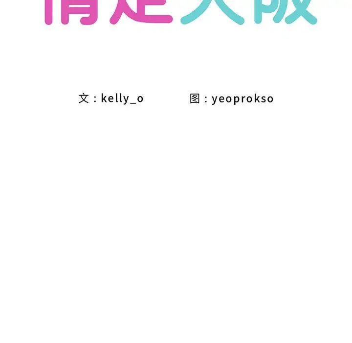 情定大阪第12话