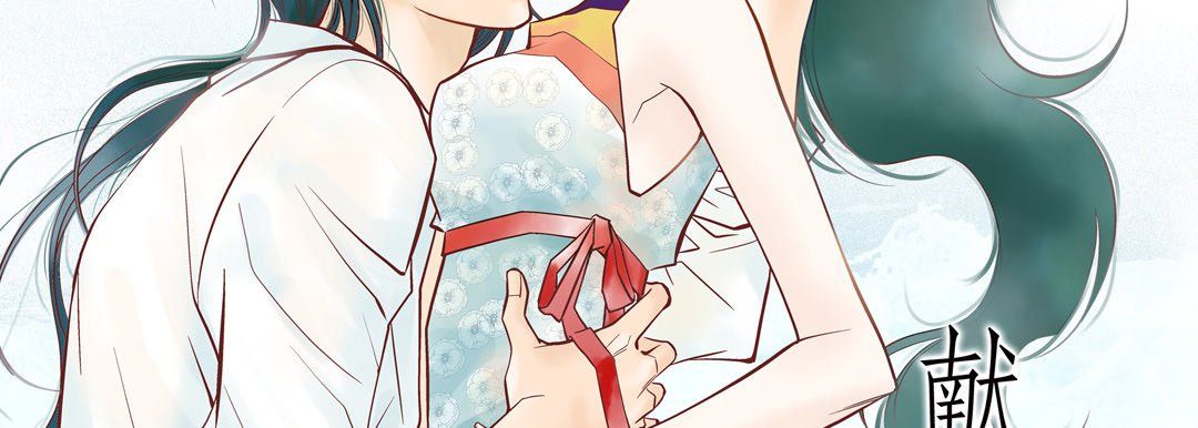 献给心臟第43话