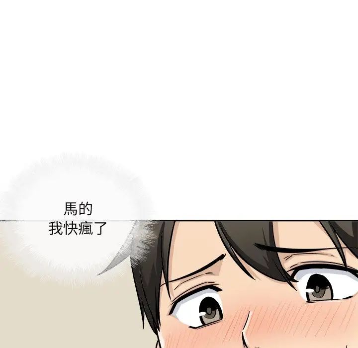 最惨房东并不惨第46话