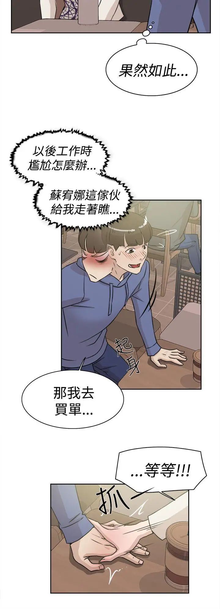 她的高跟鞋第25话-值得託付的男人