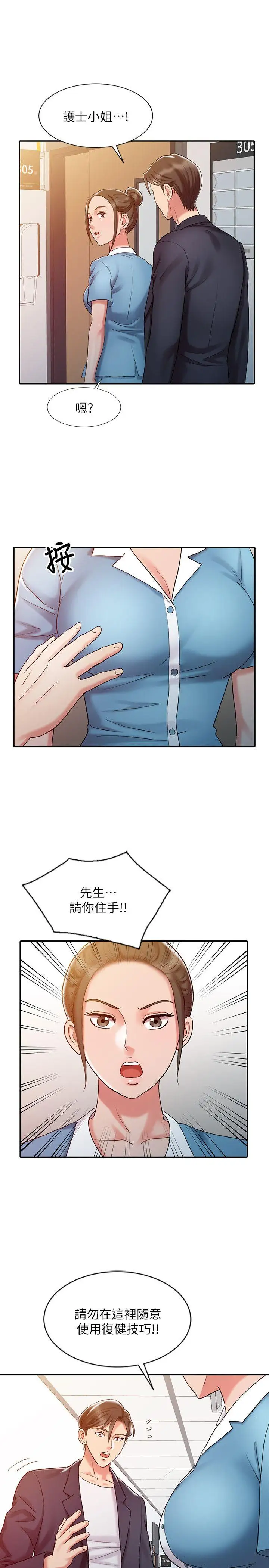 销魂之手第10话