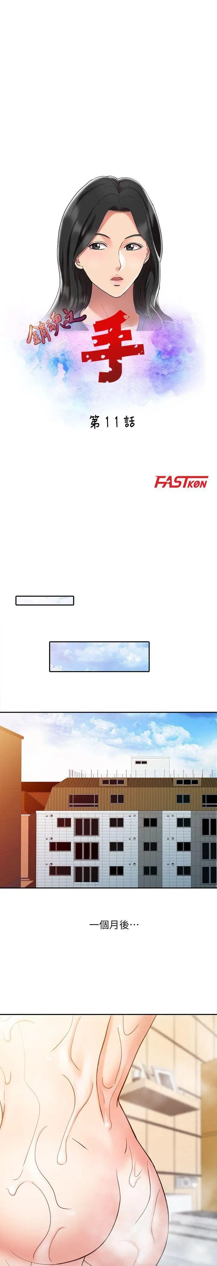 销魂之手第11话