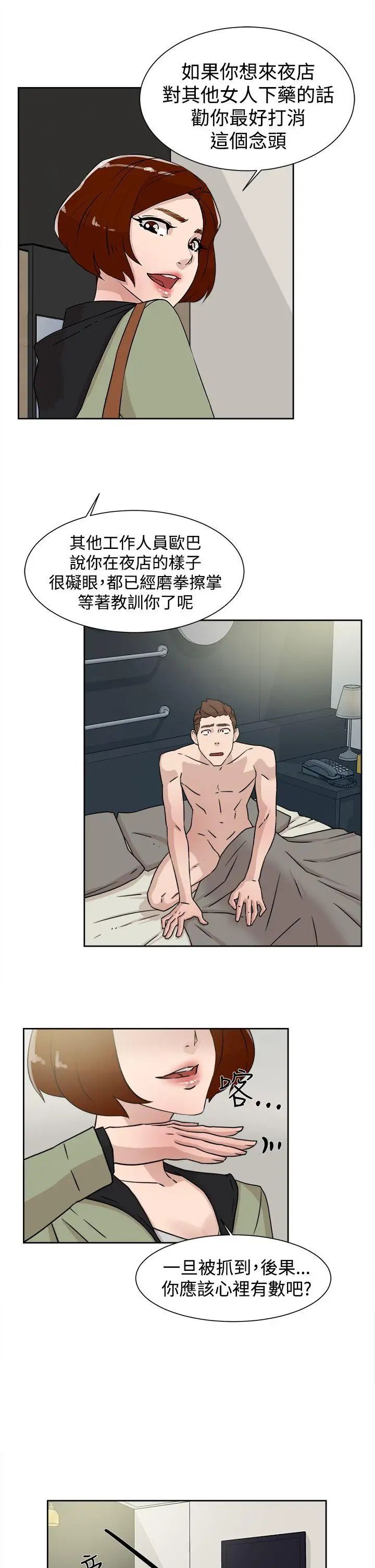 她的高跟鞋第28话-有妇之夫