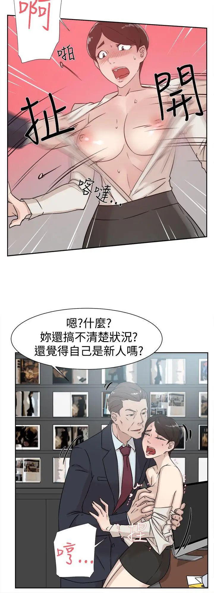 她的高跟鞋第29话-上司的玩物-1