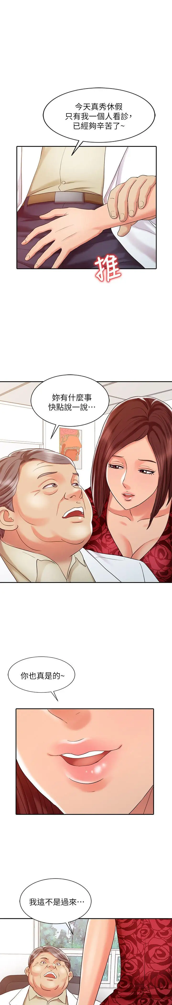 销魂之手第12话