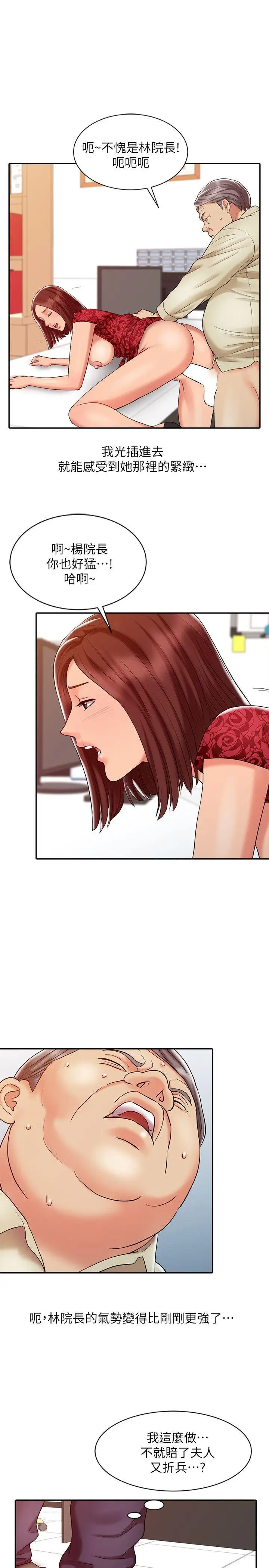 销魂之手第12话