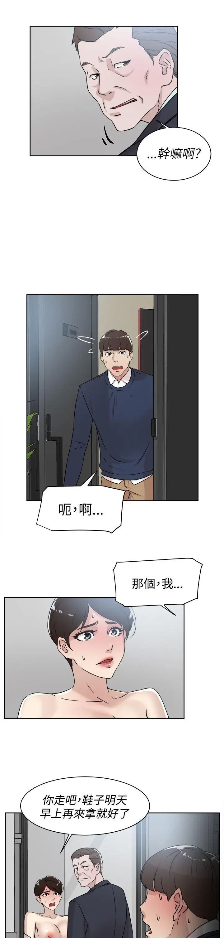 她的高跟鞋第30话-上司的玩物-2