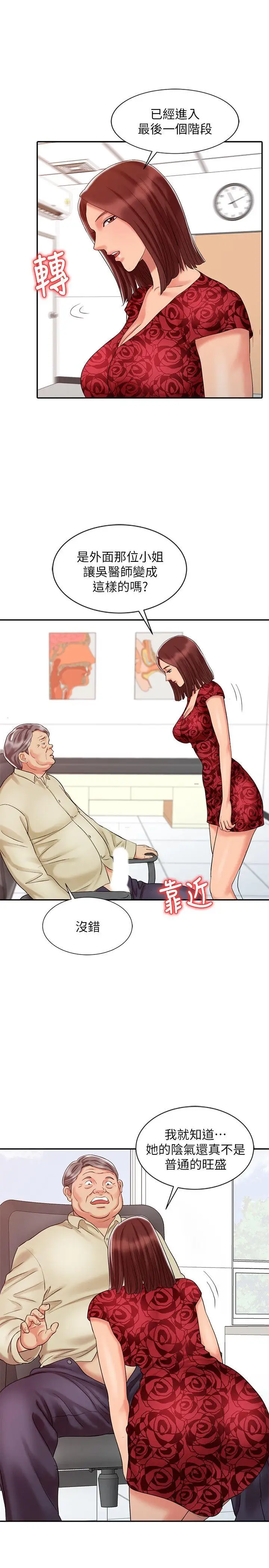 销魂之手第12话