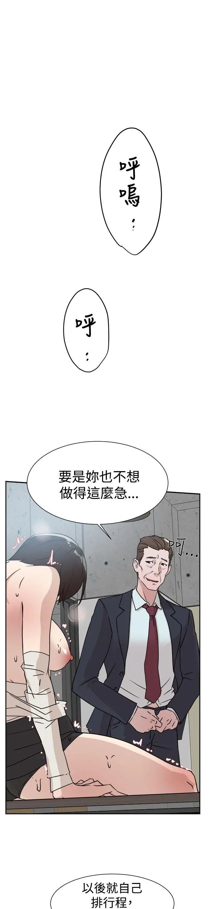 她的高跟鞋第30话-上司的玩物-2