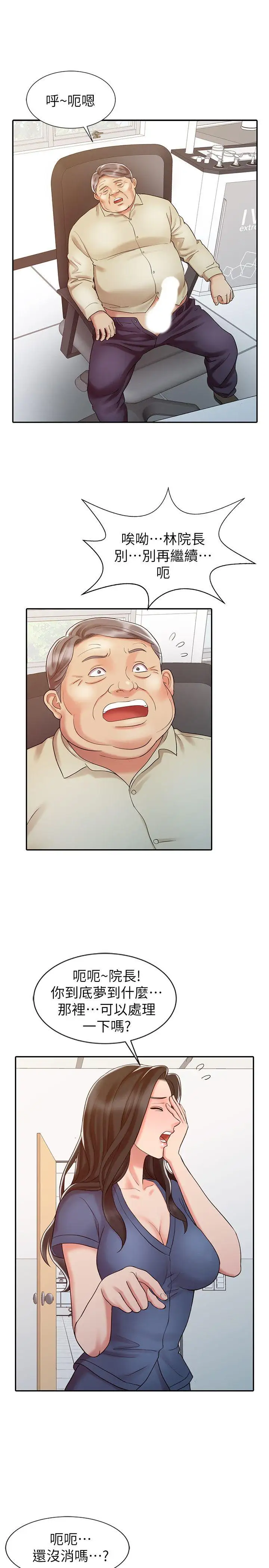 销魂之手第13话-动弹不得