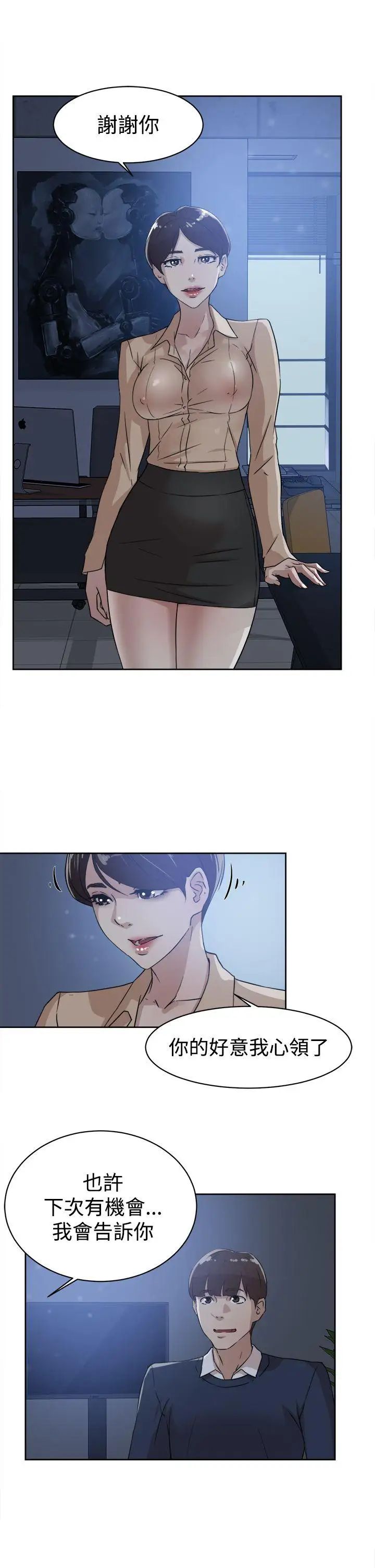 她的高跟鞋第33话-炮友以上？