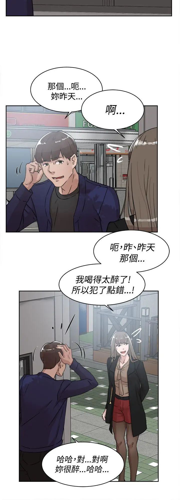 她的高跟鞋第33话-炮友以上?