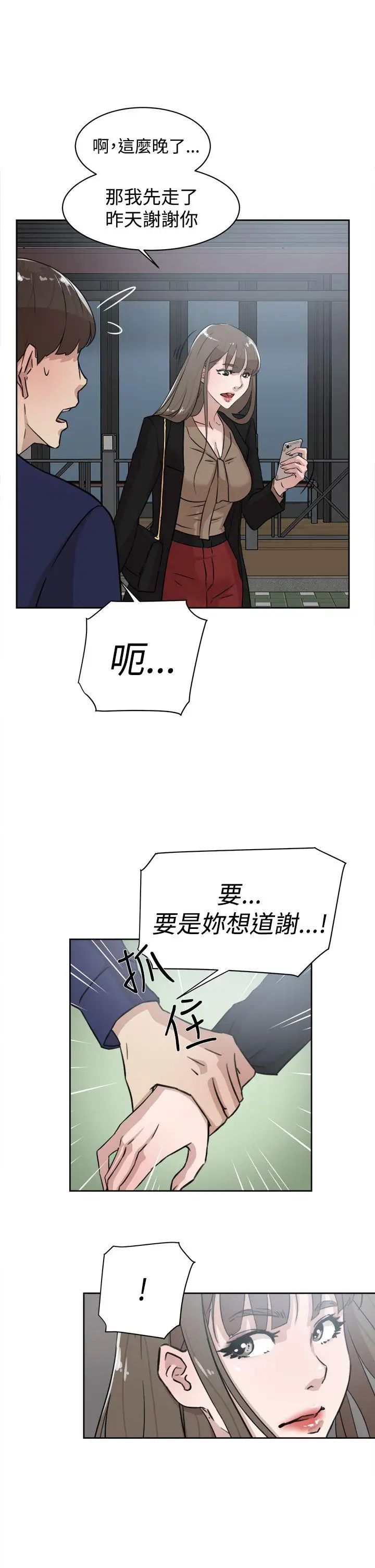 她的高跟鞋第33话-炮友以上?