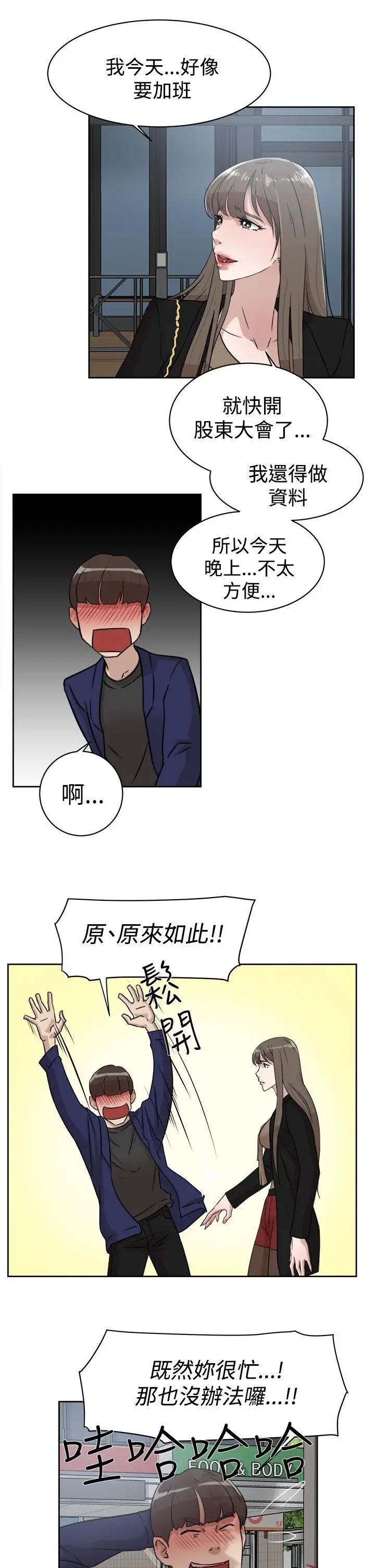 她的高跟鞋第34话-一起吃晚餐吧?