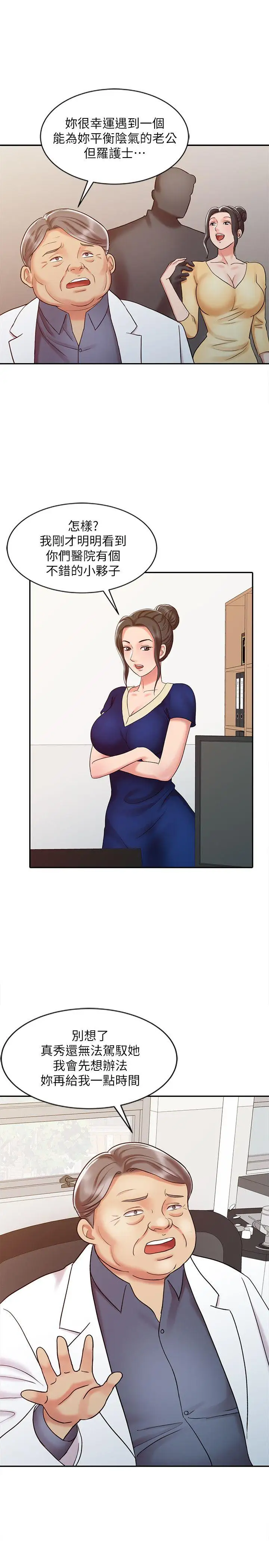 销魂之手第17话-实验对象