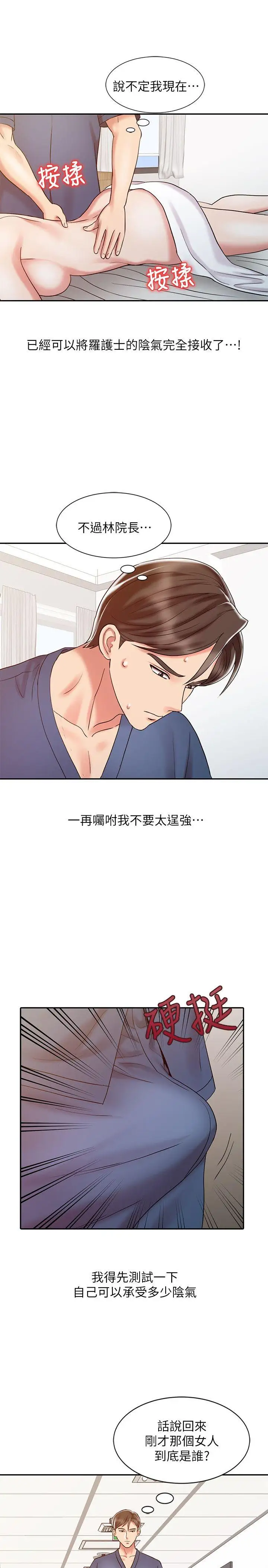 销魂之手第17话-实验对象