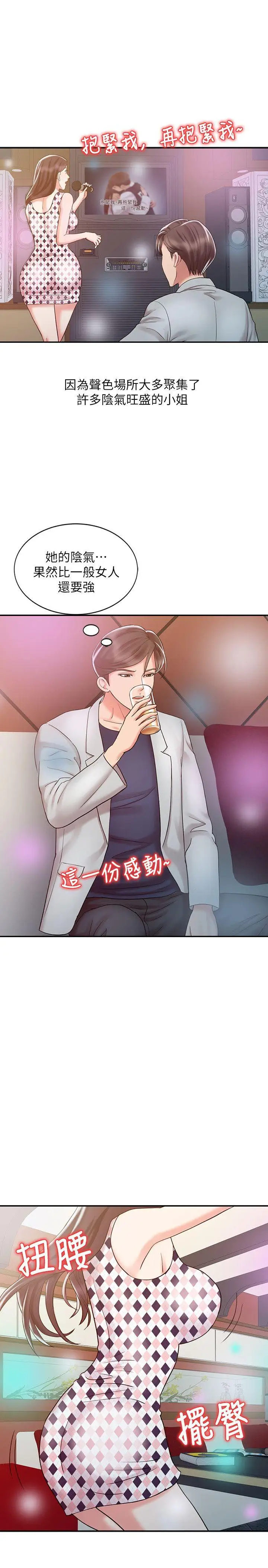 销魂之手第17话-实验对象