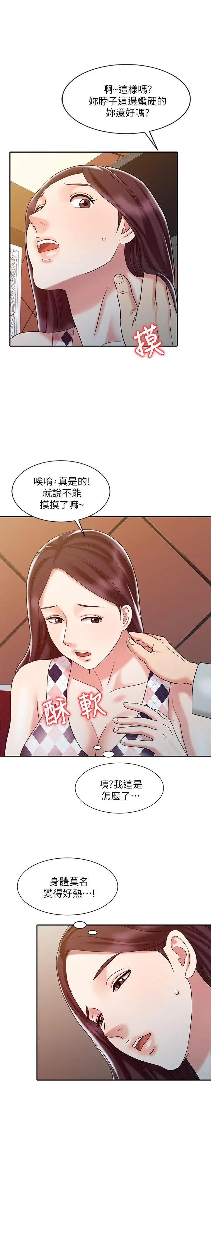 销魂之手第17话-实验对象