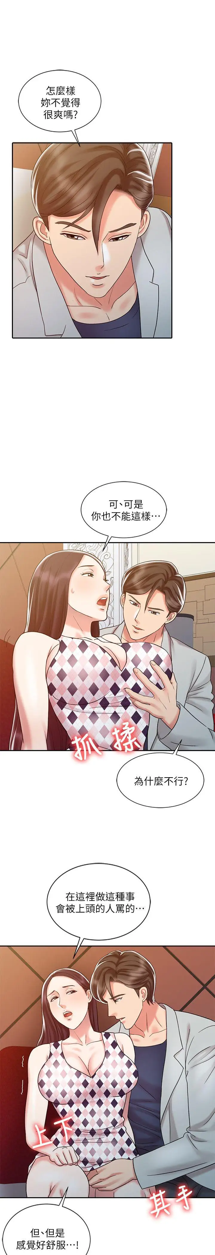 销魂之手第17话-实验对象