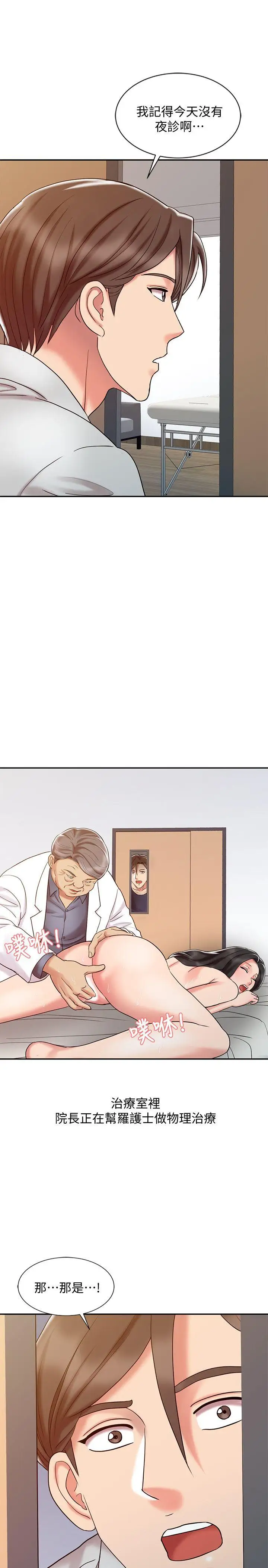 销魂之手第18话-终极物理治疗