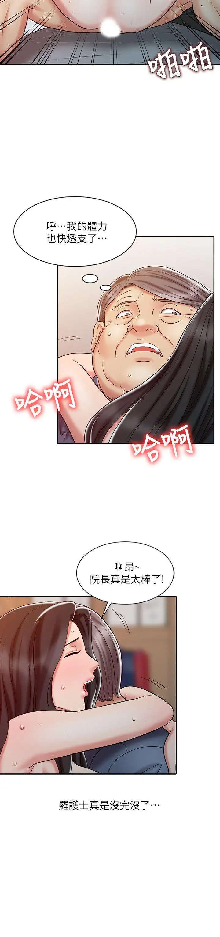 销魂之手第20话-真秀的决心