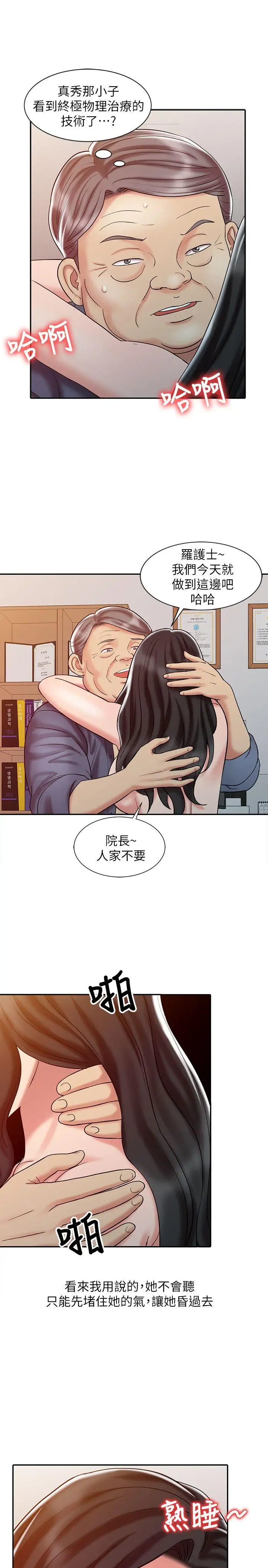 销魂之手第20话-真秀的决心