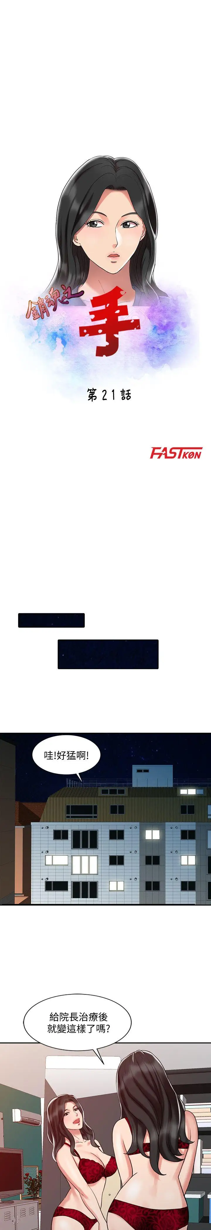 销魂之手第21话-情慾高涨的林院长