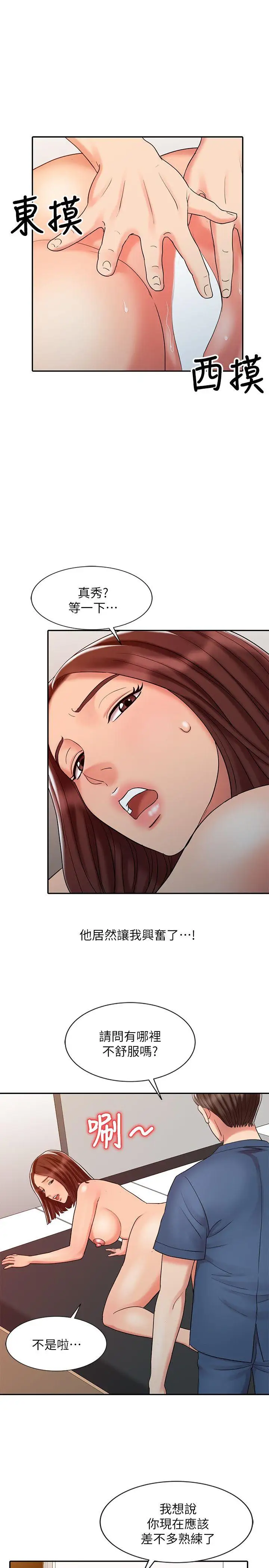 销魂之手第21话-情慾高涨的林院长