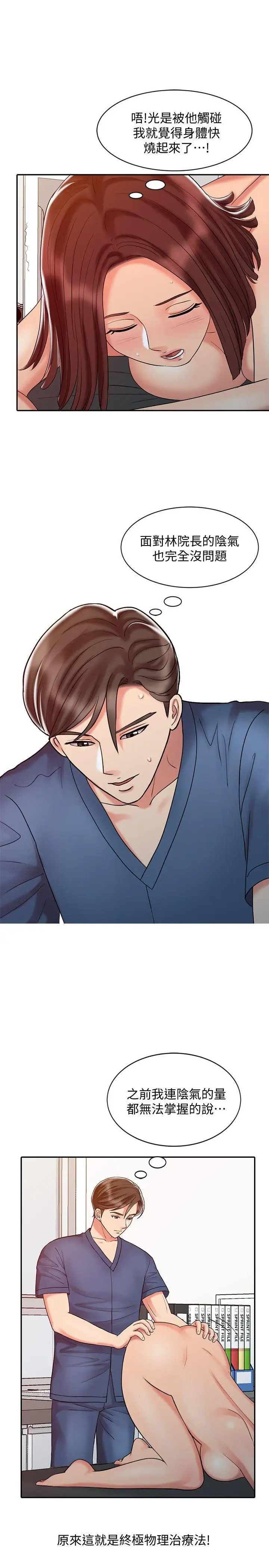 销魂之手第22话-快疯了