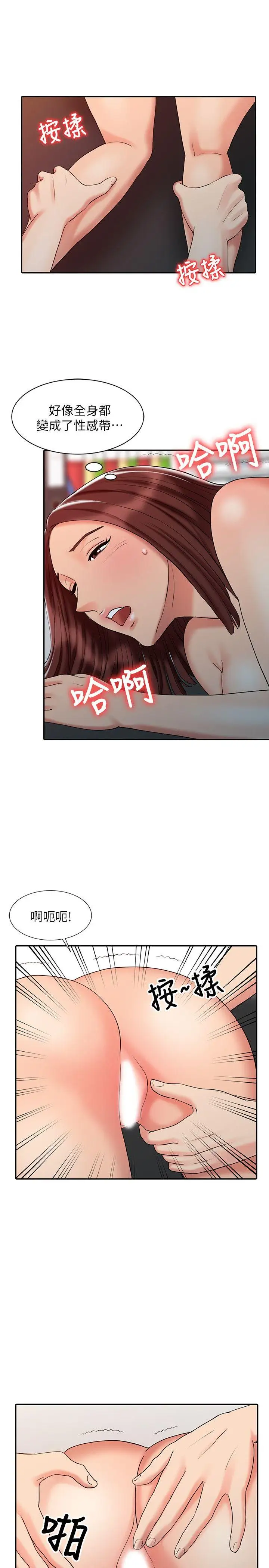 销魂之手第22话-快疯了