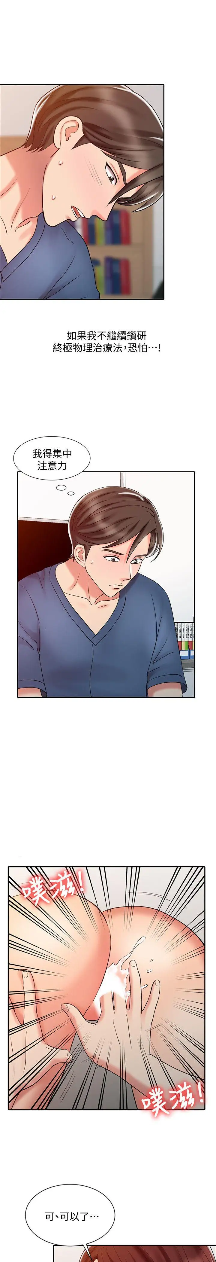 销魂之手第22话-快疯了