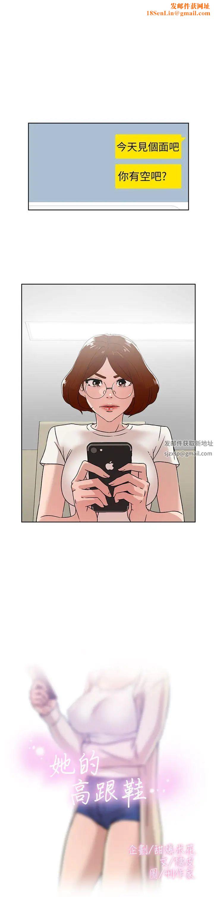 她的高跟鞋第42话-现在见个面吧