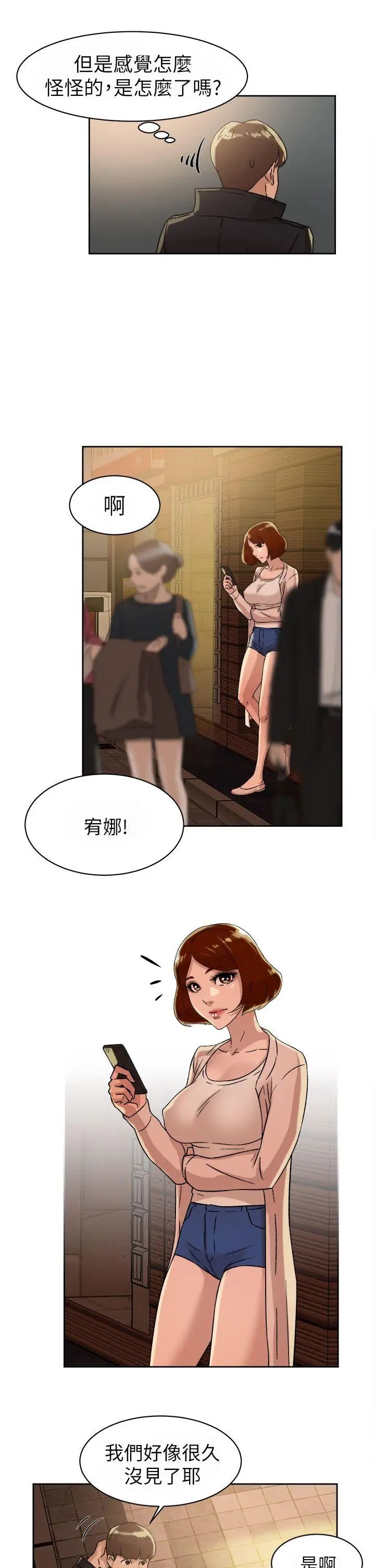 她的高跟鞋第42话-现在见个面吧
