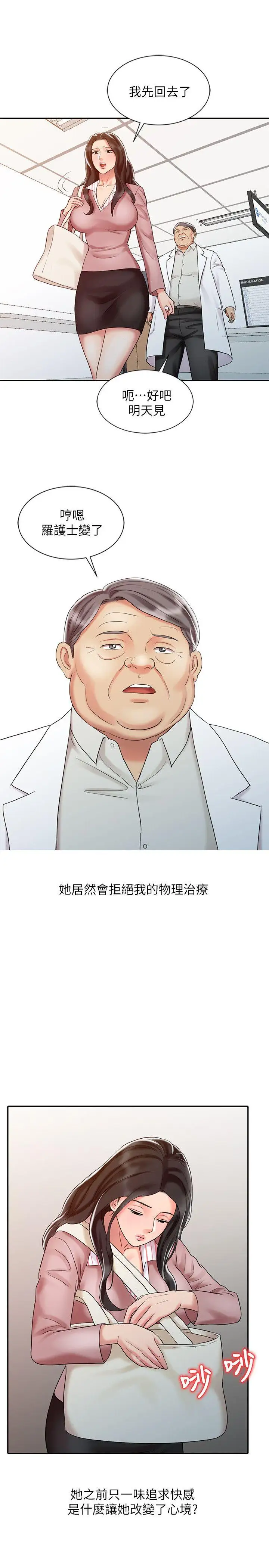 销魂之手第25话-着急的罗护士