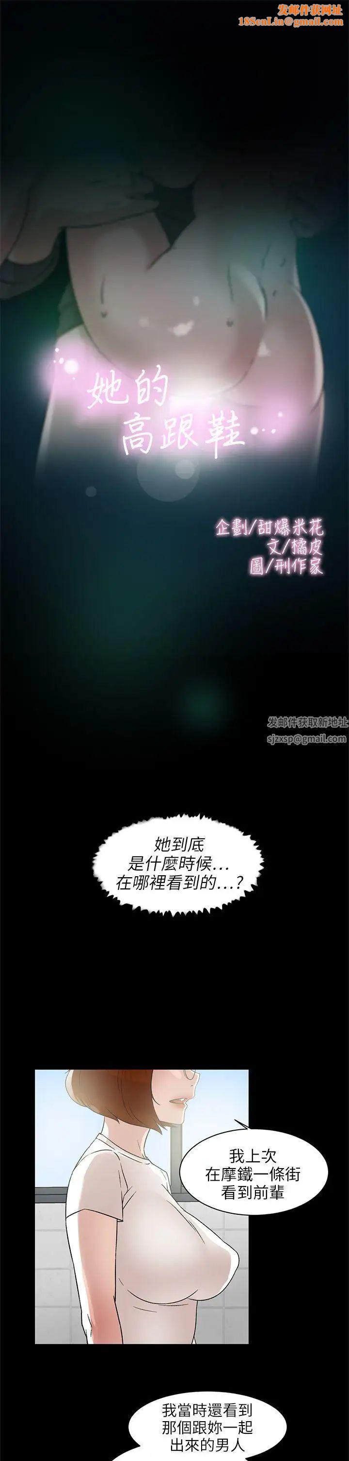 她的高跟鞋第43话-女朋友